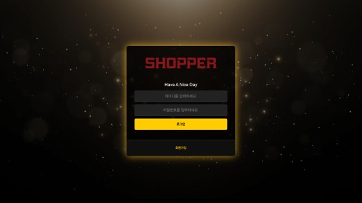 샵퍼(Shopper) 먹튀