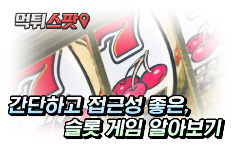 카지노 슬롯 게임을 초보자가 즐기는 방법