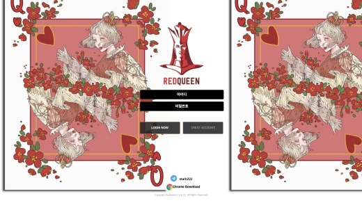 레드퀸(Redqueen) 먹튀