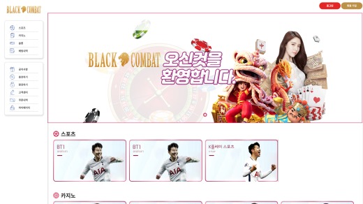 블랙컴뱃(Blackcombat) 먹튀