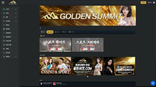 골든써밋(Goldensummit) 먹튀