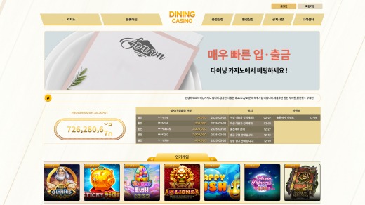 다이닝카지노(Dining Casino) 먹튀