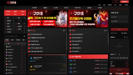 구미호 먹튀