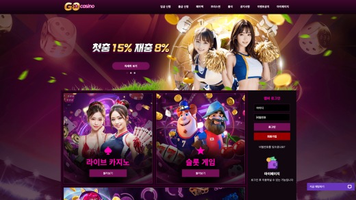 고카지노(Go Casino) 먹튀