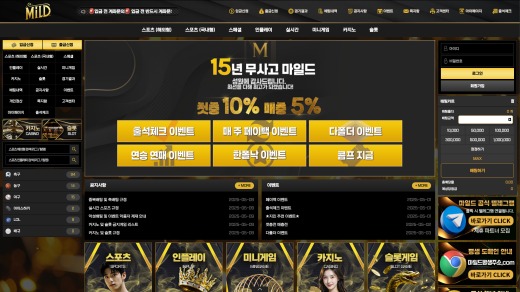 마일드(Mild) 먹튀