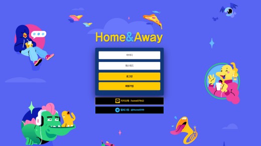 홈앤어웨이(Home&Away) 먹튀