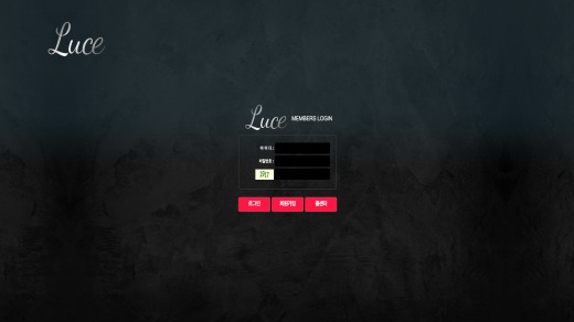 루체(Luce) 먹튀