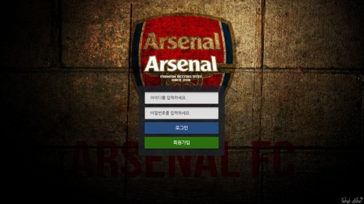아스널(Arsenal) 먹튀