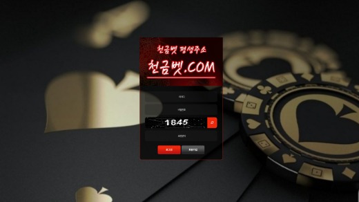 천금벳 먹튀