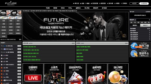 퓨처(Future) 먹튀