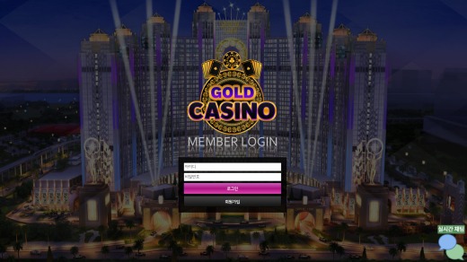 골드카지노(Gold Casino) 먹튀