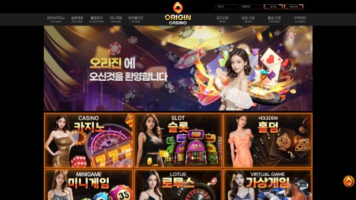 오리진카지노(Origin Casino) 먹튀
