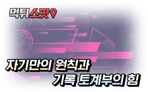 토토 가계부 기록일지를 통한 성공적인 배팅법
