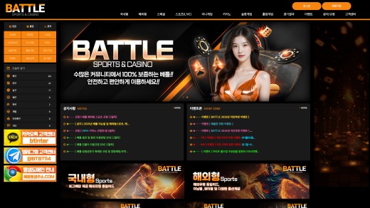 배틀(Battle) 먹튀