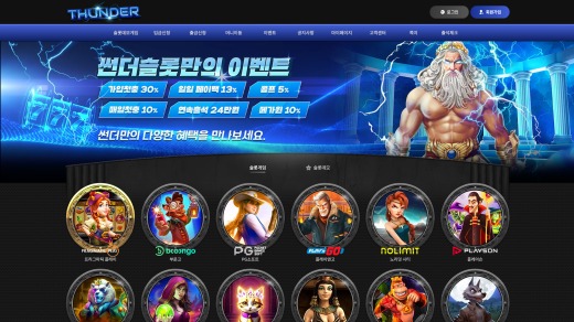썬더슬롯(Thunder Slot) 먹튀