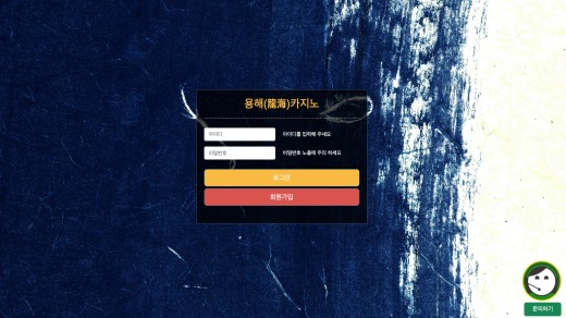 용해카지노 먹튀
