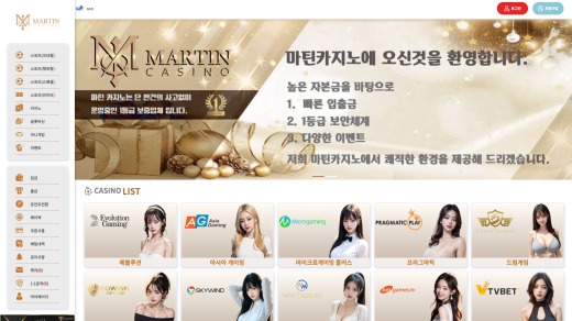 마틴카지노(Martin Casino) 먹튀