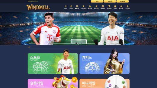 윈드밀(Windmill) 먹튀