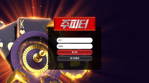 주피터 먹튀