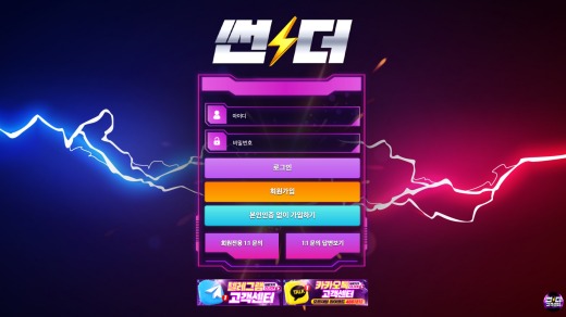 썬더 먹튀