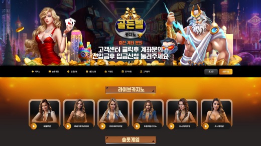 골든벨카지노 먹튀