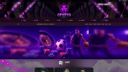 크립토(Cpypto) 먹튀