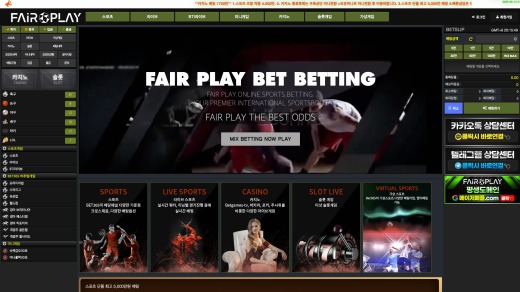 페어플레이(Fair Play) 먹튀