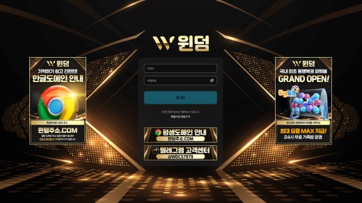 윈덤 먹튀