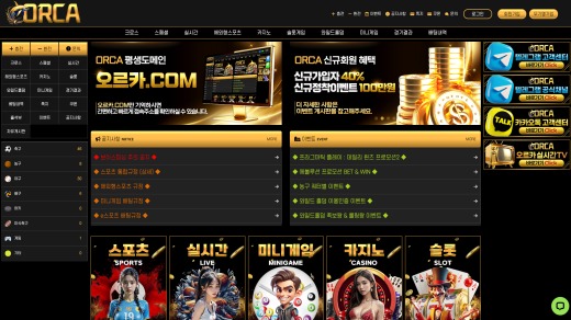오르카(Orca) 먹튀