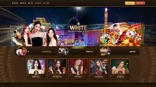 화이트카지노(White Casino) 먹튀