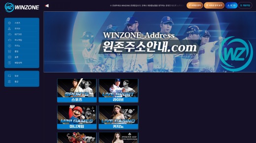 윈존(Win Zone) 먹튀