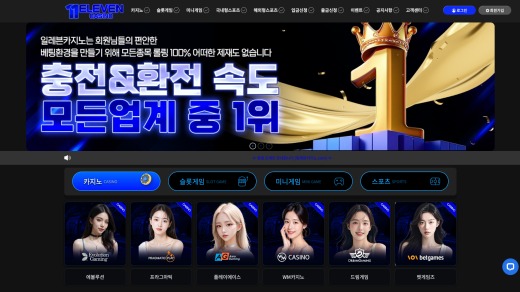일레븐카지노(Eleven Casino) 먹튀