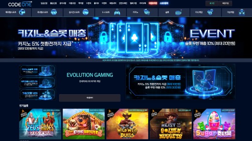 코드원(Code One) 먹튀