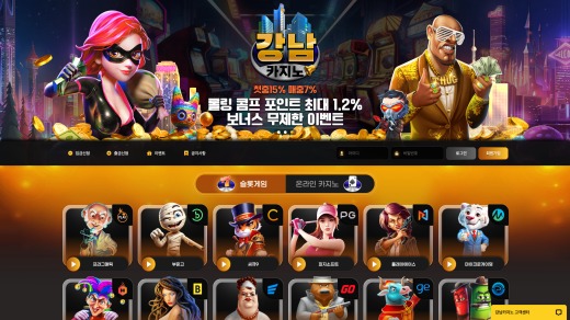 강남카지노(Gangnam Casino) 먹튀