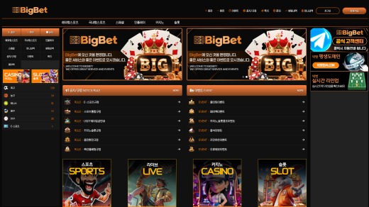 빅벳(Big Bet) 먹튀
