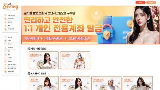 봄카지노(Spring Casino) 먹튀