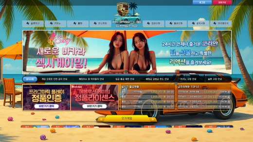 포르쉐카지노(Porsche Casino) 먹튀