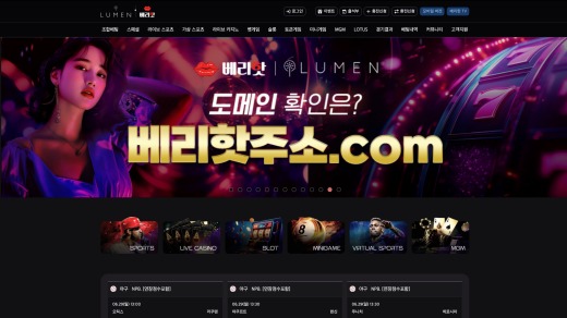 베리핫루멘 먹튀