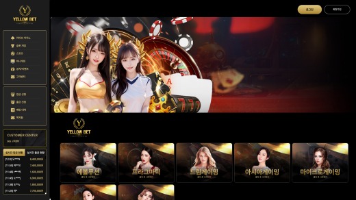 옐로우벳(Yellow Bet) 먹튀