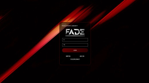 페이드(Fade) 먹튀