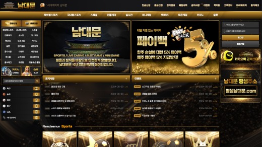남대문 먹튀