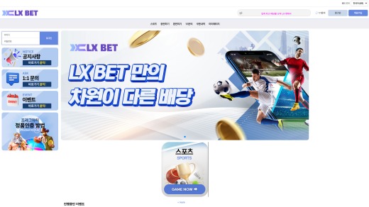 엘엑스벳(LX Bet) 먹튀
