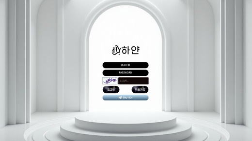 하얀 먹튀