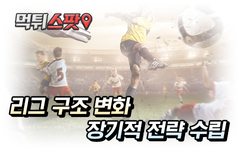 K리그 구조 변화와 데이터 수집 노하우