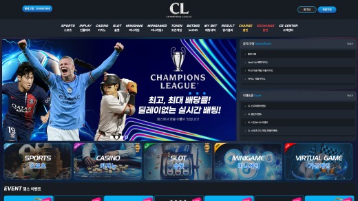 챔스(CL) 먹튀