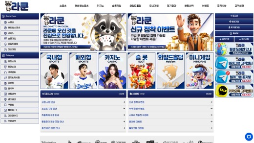 라쿤 먹튀