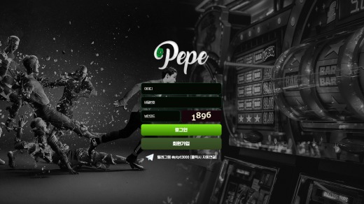 페페(Pepe) 먹튀