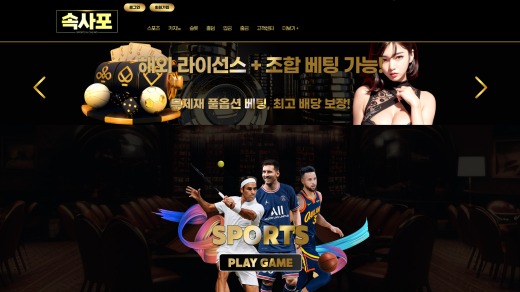 속사포 먹튀