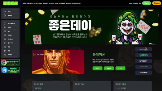 좋은데이 먹튀