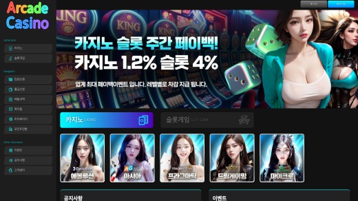 아케이드카지노(Arcade Casino) 먹튀
